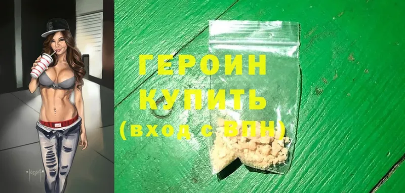 Героин Heroin  Неман 